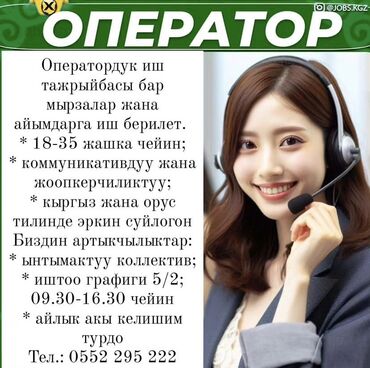 Продажи, работа с клиентами: Оператор Call-центра
