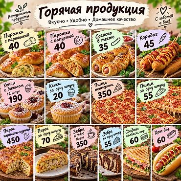 сосиски в тесте: Готова к сотруднечеству с магазинами Работниками швейных — 1