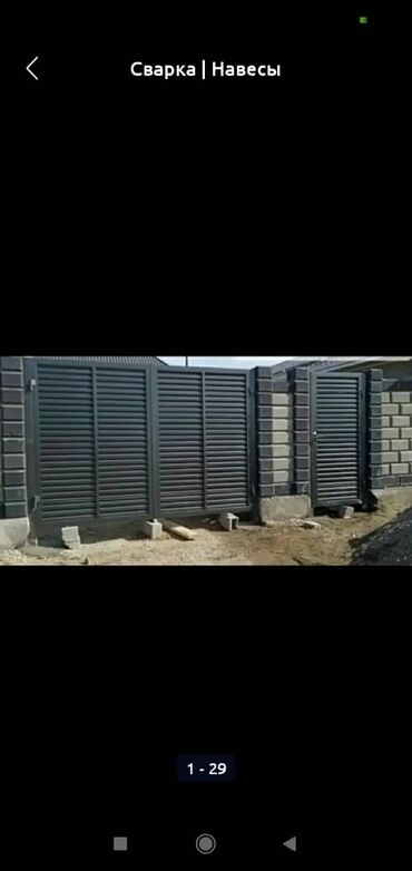 Сварка: Сварка | Ворота — 4