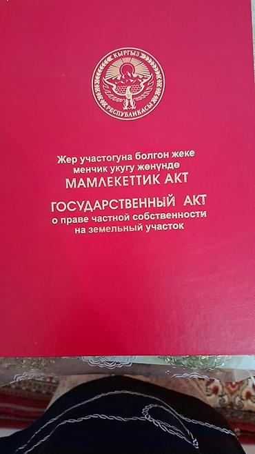 5: 4 соток, Для строительства, Красная книга — 1