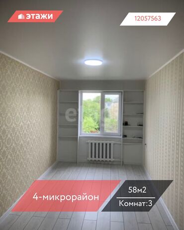 покупка дом: 3 бөлмө, 58 кв. м, 104-серия, 4 кабат