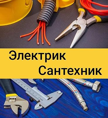 Электрики: Электрик | Монтаж розеток, Установка стиральных машин, Демонтаж электроприборов Больше 6 лет опыта — 1