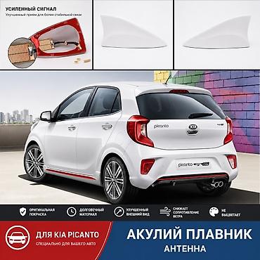 авто антены: Антенна «акулий плавник» для Kia Picanto, Morning - Назначение — 1