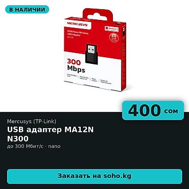 web camera: USB Wi-Fi адаптер Mercusys MA12N N300 — компактный nano-адаптер — 1