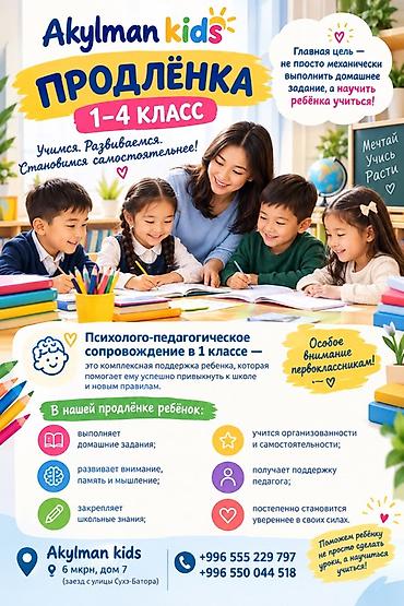детский сад кок жар: Akylman Kids — продлёнка для учащихся 1–4 классов. Что включает — 1