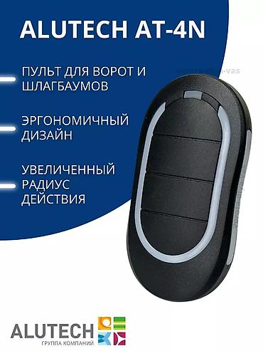 Пульты для ворот и шлагбаумов: Универсальный, DoorHan — 4