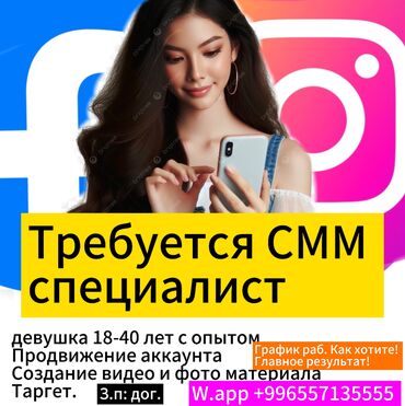 SMM-специалисты: SMM-специалист. рынок Кызыл Ордо