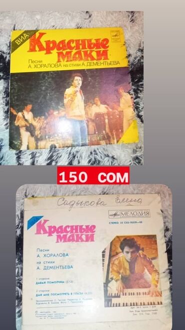 Искусство и коллекционирование: Пластинки для проигрывателя,Кассеты для Магнитафона — 9