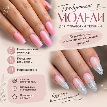 станок гвоздей: Выравнивание, Дизайн, Наращивание ногтей, Маникюр, Одноразовые расходные материалы, Требуются модели — 1