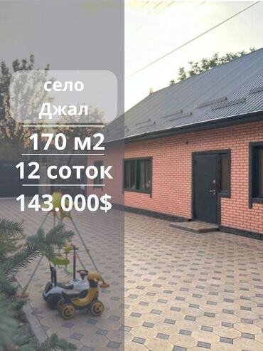 срочно продаю пол дома бишкек: Дом, 170 м², 4 комнаты, Агентство недвижимости, Евроремонт