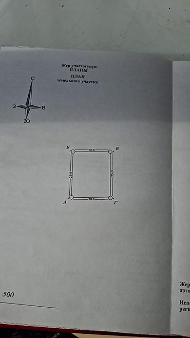 500: 5 соток, Для строительства, Красная книга, Тех паспорт — 3