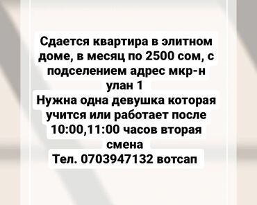 мкр улан квартира: 2 комнаты, Собственник, С подселением, С мебелью частично