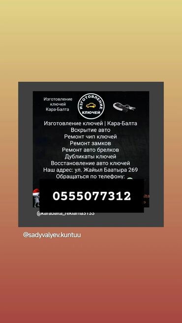 чип ключи для авто: Аварийное вскрытие автомашин восстановление при полной утере ремонт