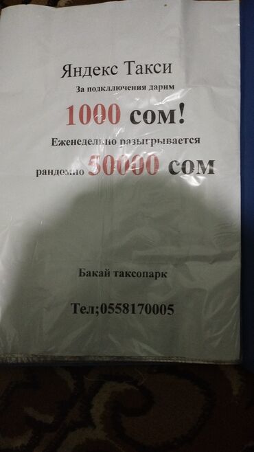 требуется водитель с машиной: Такси айдоочулары