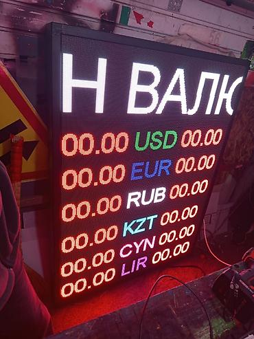 Светодиодное табло для обменных пунктов/банков - Формат: полноцветное