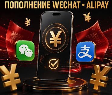 pro max: Пополнение WeChat и Alipay, переводы на китайские карты/счета - — 1