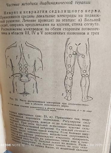 Медицина: Справочник по технике и методике проведения физиотерапевтических — 7