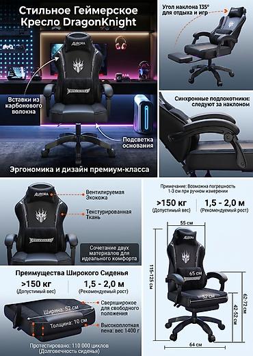 ardor gaming cc1 с argb: Игровое кресло AURORA Dragon Knight - Эргономичная форма со — 9