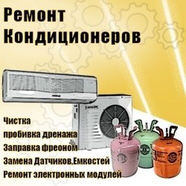 открывание двери: Чистка кондиционера Диагностика Заправка кондиционера Профилактика