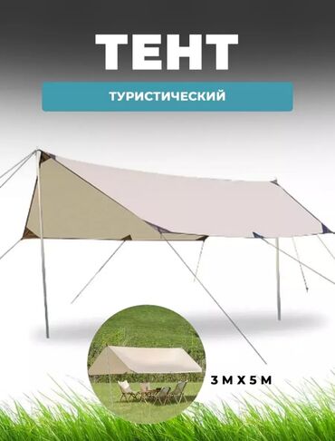 насос для мяча бишкек: Тент ⛺ туристический качество очень хорошее
