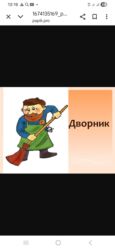 работа охранник: Требуется дворник Торговый центр Аламедин Гранд, режим работы 07.00