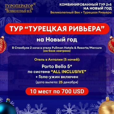 ОсОО "Кыргыз Сервис Компани": Мега скидки успейте забронировать места в отеле!