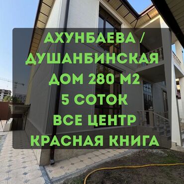 дома в турции: Үй, 280 кв. м, 6 бөлмө, Кыймылсыз мүлк агенттиги, Евро оңдоо