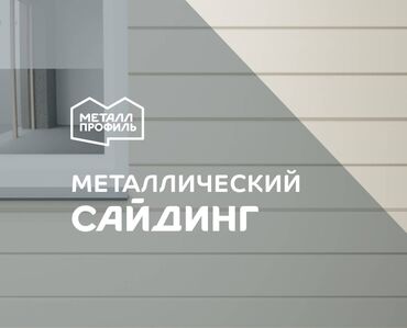 крепеж для строительства каркасных домов: Сайдинги для Фасад, Металлический, Новый
