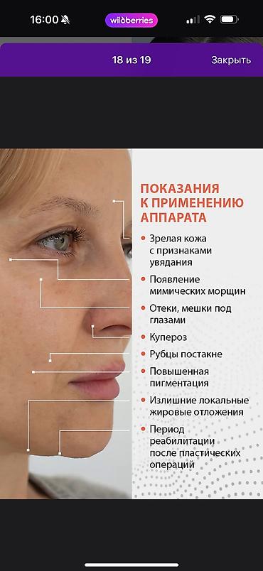 лазерный проектор на дом: Продается аппарат для омоложения кожи от TianDe. 3D Photoner – — 2