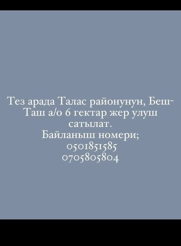 дом в г токмок: 6 соток, Айыл чарба үчүн, Кызыл китеп