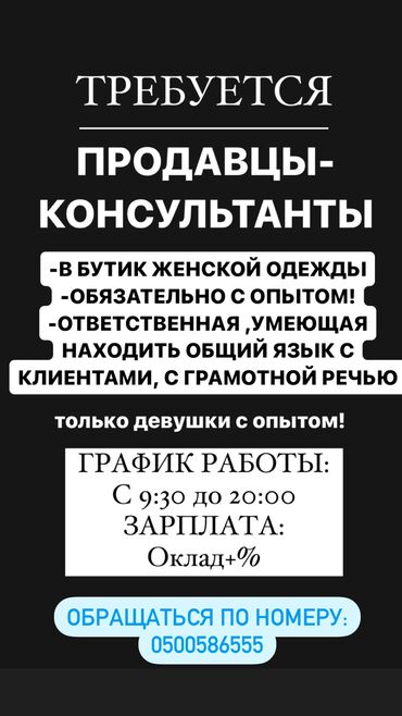 Продавцы-консультанты: Продавец-консультант