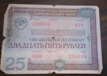 25 1982 год, Состояние: Удовлетворительное
