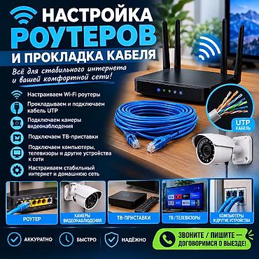 📡 НАСТРОЙКА РОУТЕРОВ И ПРОКЛАДКА КАБЕЛЯ 🔧 Настраиваем Wi-Fi роутеры 🌐