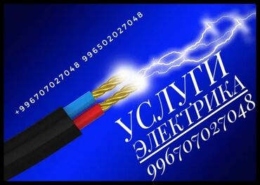 прожектор 50 вт цена бишкек: Электрик | Калкандарды орнотуу, Трансформаторлорду орнотуу, Тиричилик техникасын орнотуу 6 жылдан ашык тажрыйба