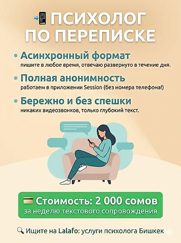 📲 Психологическая поддержка в текстовом (асинхронном) формате