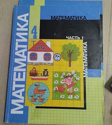 Другие учебники: Школьные учебники (комплект): 1) Математика, 5 класс — учебник с — 14
