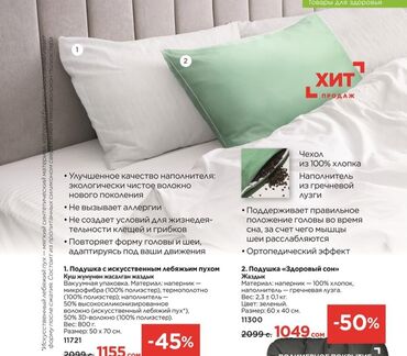 турецкое постельное белье majoli: Гипоаллергенная подушка с гречневой лузгой. Размер 60*40. 900 сом