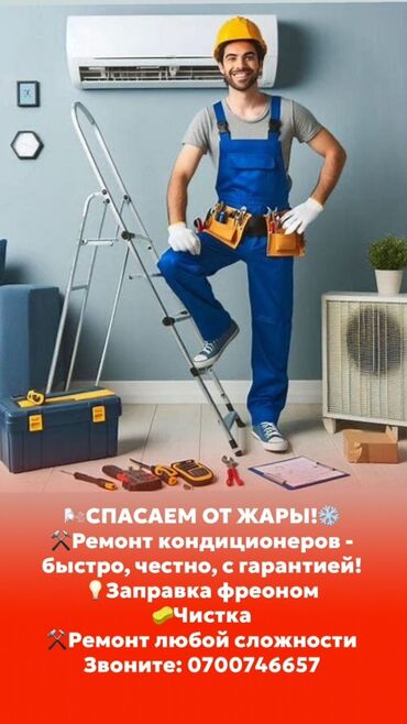 автоэлектрик ремонт авто с выездом бишкек: Кондиционерлер