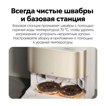 Роботы-пылесосы: Робот-пылесос Dreame, Смешанная, Умный дом — 8
