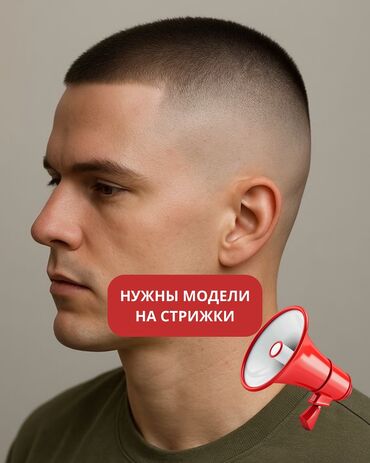 аренда кресла в салоне красоты: Чач тарач, Устара менен алуу, Чач кыркуулар, Чач жасамы, Моделдер керек