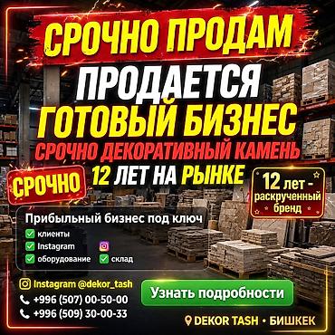помещение бизнес: Продажа бизнеса Строительные материалы, Вместе с: База клиентов и поставщиков — 1