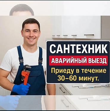 Монтаж и замена сантехники Больше 6 лет опыта