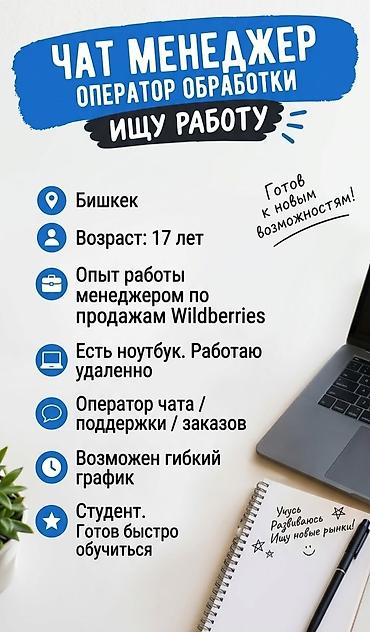Ишю работу: Чат-менеджер / оператор обработки обращений Локация