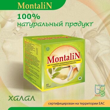 витамины амвей бишкек: Монталин* *MONTALIN* от компании *"БиоГранд Плюс"* является