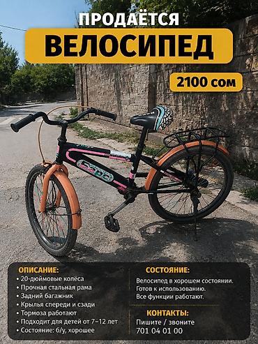 soft shell: Детский велосипед, 2-колесный, 6 - 9 лет, Б/у — 1