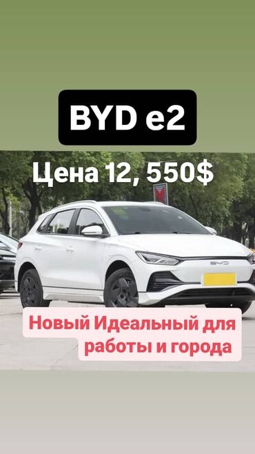 BYD: BYD E2 401 KM новая модель электромобиль Комплектация комфорт ✅