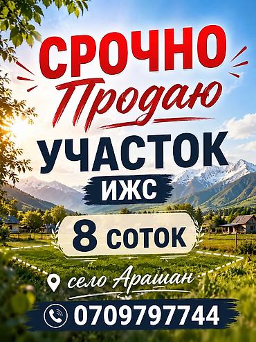 участок луч: 8 соток, Для строительства, Красная книга, Договор купли-продажи — 1