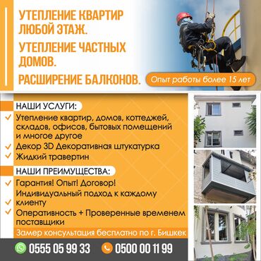 отопление для дома: Утепление фасада | Утепление квартиры Больше 6 лет опыта