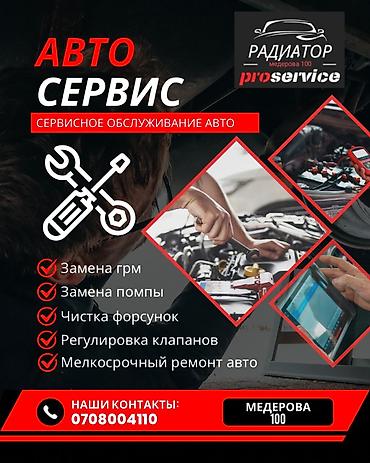 Автосервис «Радиатор proservice» Услуги: - Замена ГРМ - Замена помпы