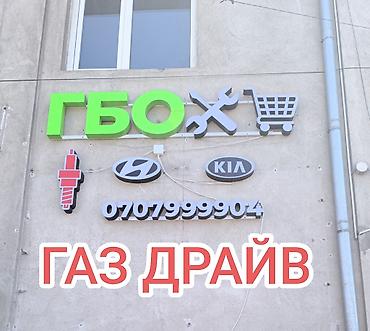 сто ремонт: Обслуживание газобаллонного оборудования (ГБО) автомобилей 4-5 — 1